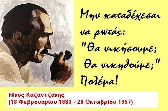 Νίκος Καζαντζάκης: Σαν σήμερα, 26 Οκτωβρίου 1957, έφυγε από τη ζωή ο μεγάλος Κρητικός συγγραφέας
