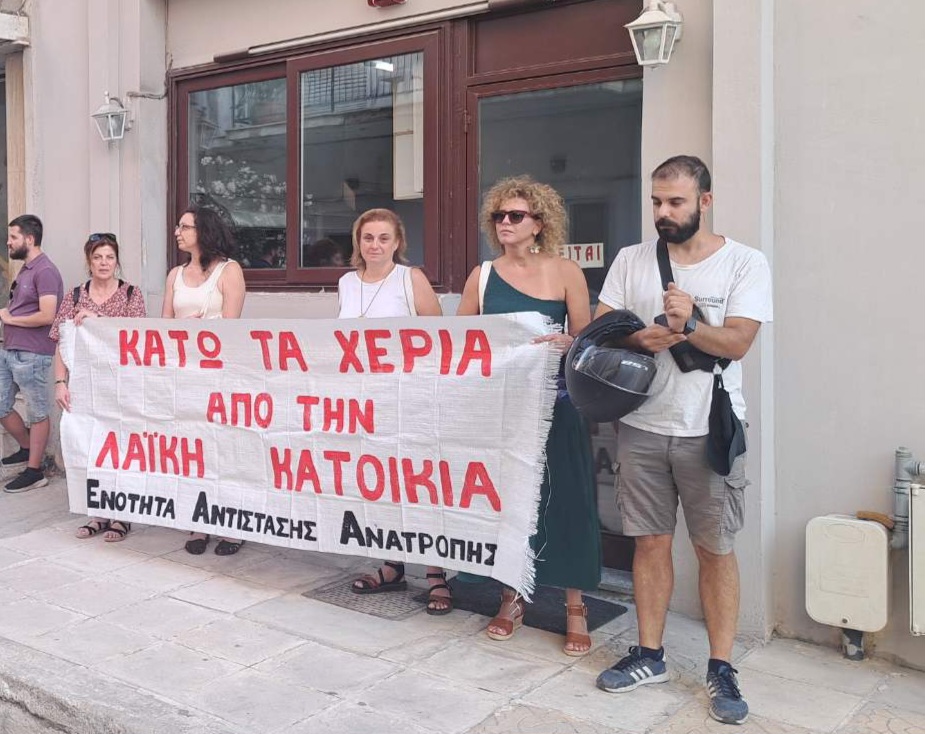 Από την κινητοποίηση ενάντια στην έξωση της συνταξιούχου συναδέλφισσάς μας, Αμαλίας
