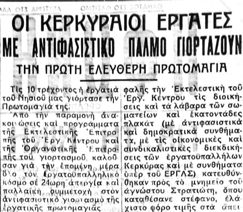 Σαν σήμερα 1 Μάη στην Κέρκυρα