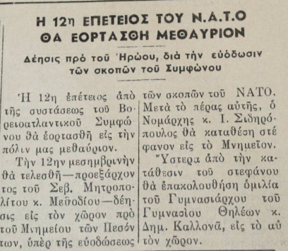 Η σχέση «αγάπης και μίσους» Κέρκυρας και ΗΠΑ