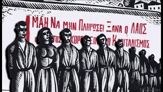 8 τραγούδια για την εργατική  πρωτομαγιά (ΒΙΝΤΕΟ)