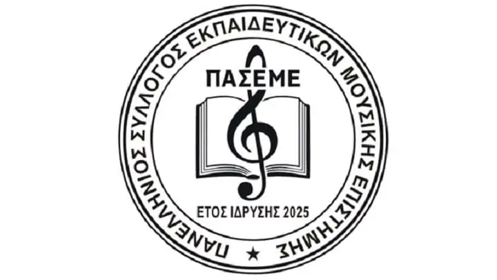 ΠΑΣΕΜΕ: Καταγγελία για τις ελάχιστες προσλήψεις αναπληρωτών εκπαιδευτικών μουσικής