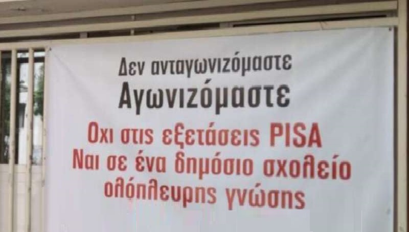 Για τις εξετάσεις PISA 2026. Πανελλαδική στάση εργασίας 20/05/2026