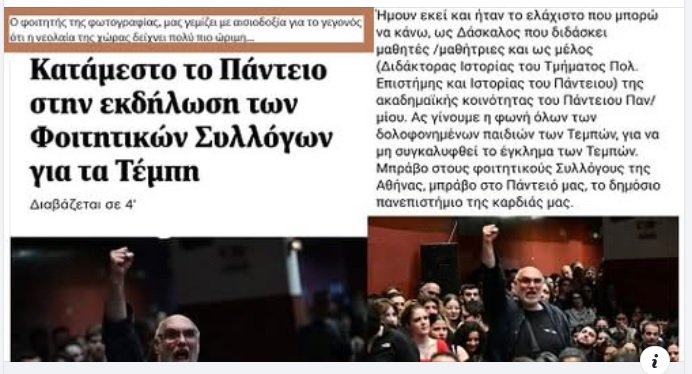 Για τη στοχοποίηση εκπαιδευτικού  από «δημοσιογράφο»