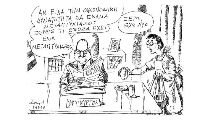 Οι Απτυχίωτοι, Ο Ντόκτορ και η Πιρόγα