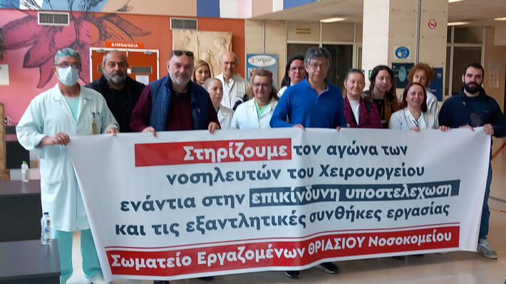 Θριάσιο Nοσοκομείο: Στάσεις εργασίας από τους νοσηλευτές των χειρουργείων λόγω υποστελέχωσης