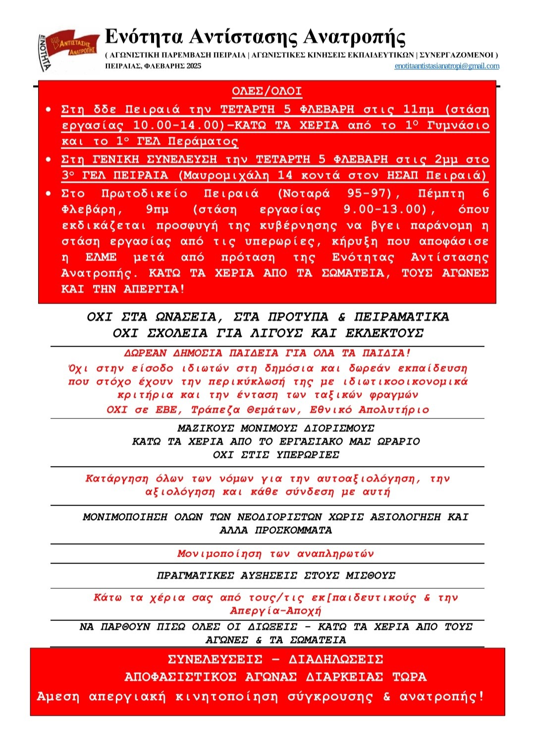 thumbnail ΕΑΑ ΑΦΙΣΑΚΙ 1