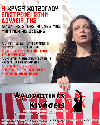 Η ΧΡΥΣΑ ΧΟΤΖΟΓΛΟΥ ΓΥΡΙΖΕΙ ΣΤΟ ΣΧΟΛΕΙΟ ΤΗΣ ΜΕ ΤΟΥΣ ΑΓΩΝΕΣ ΜΑΣ ΜΠΟΡΟΥΜΕ ΝΑ ΝΙΚΑΜΕ! ΤΟΥΣ ΟΡΓΑΝΩΝΟΥΜΕ-ΤΟΥΣ ΔΥΝΑΜΩΝΟΥΜΕ, ΣΥΝΕΧΙΖΟΥΜΕ!