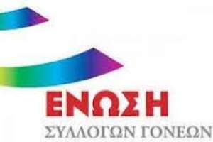 Ένωση  Γονέων Βόρειας Κέρκυρας: Έκτακτη ΓΣ για τα άγονα δρομολόγια