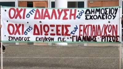 Πανεκπαιδευτική  κινητοποίηση ενάντια στις διώξεις &amp; απεργία αρχές Νοεμβρίου - Σύσκεψη συντονισμού ΕΛΜΕ-ΣΕΠΕ