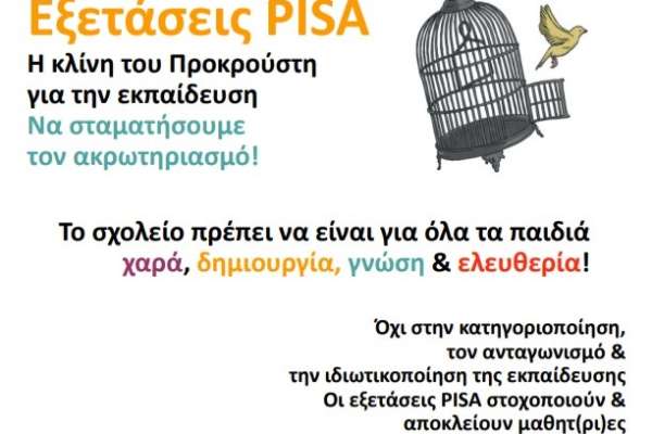 Aκύρωση των εξετάσεων PISA στα 5 σχολεία της Κέρκυρας - Νίκη της μαχόμενης εκπαίδευσης