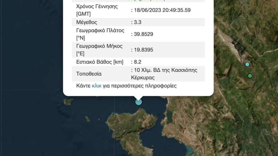 Σεισμός 3,3 στη Βόρεια Κέρκυρα