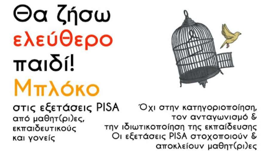 Να ακυρώσουμε στις 22 Μαΐου τις πανεθνικές εξετάσεις τύπου «PISA» του ΟΟΣΑ και της Κυβέρνησης!